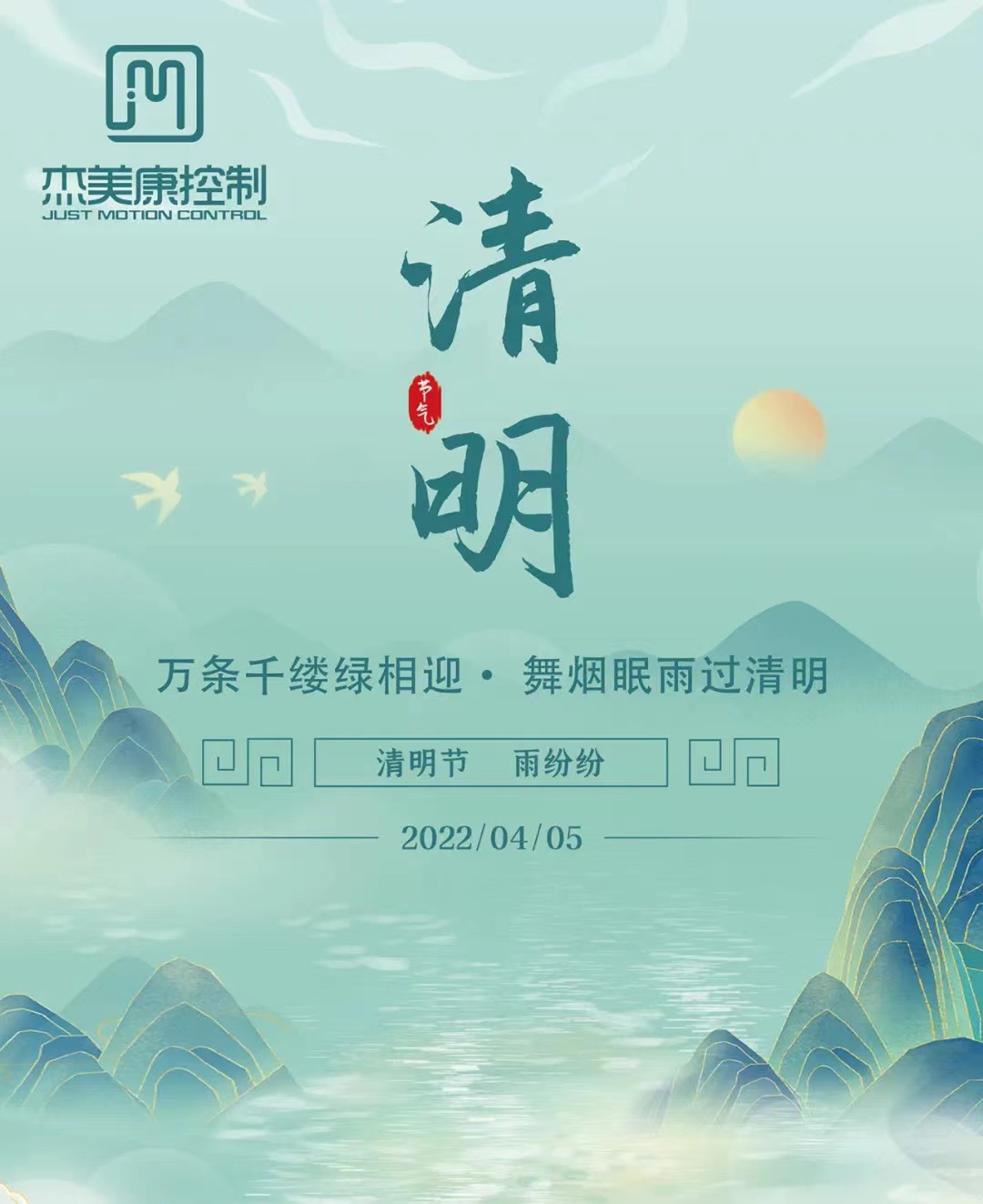杰美康清明节放假通知