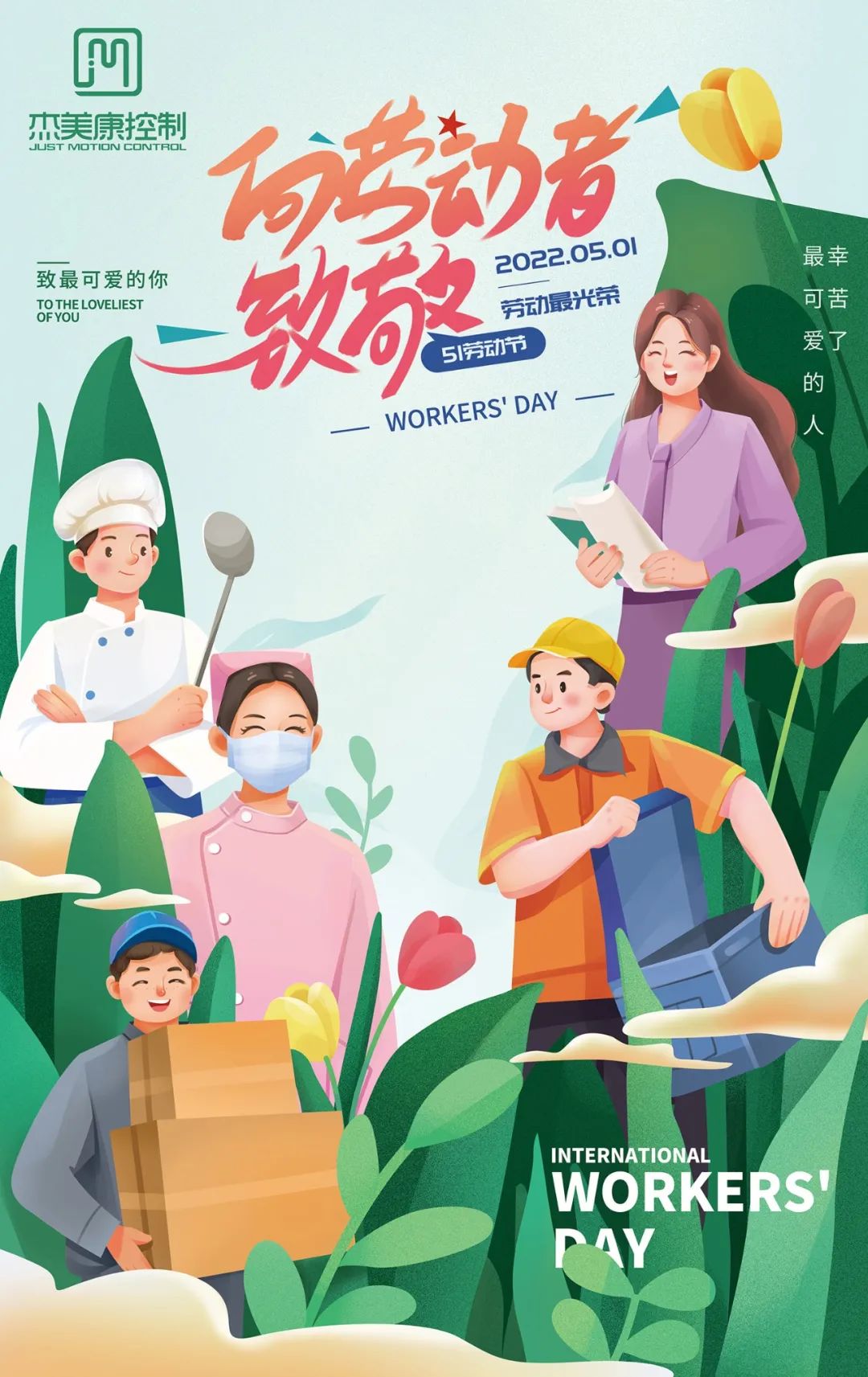 五一劳动节快乐