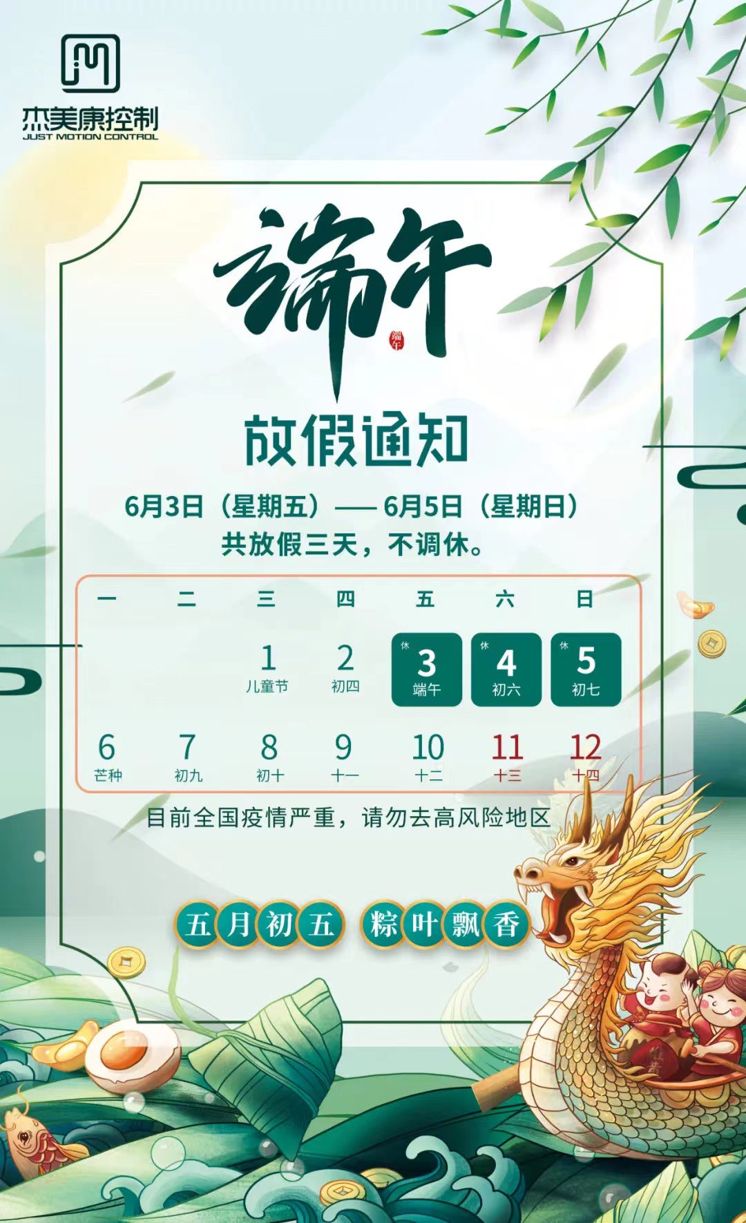 2022端午节放假