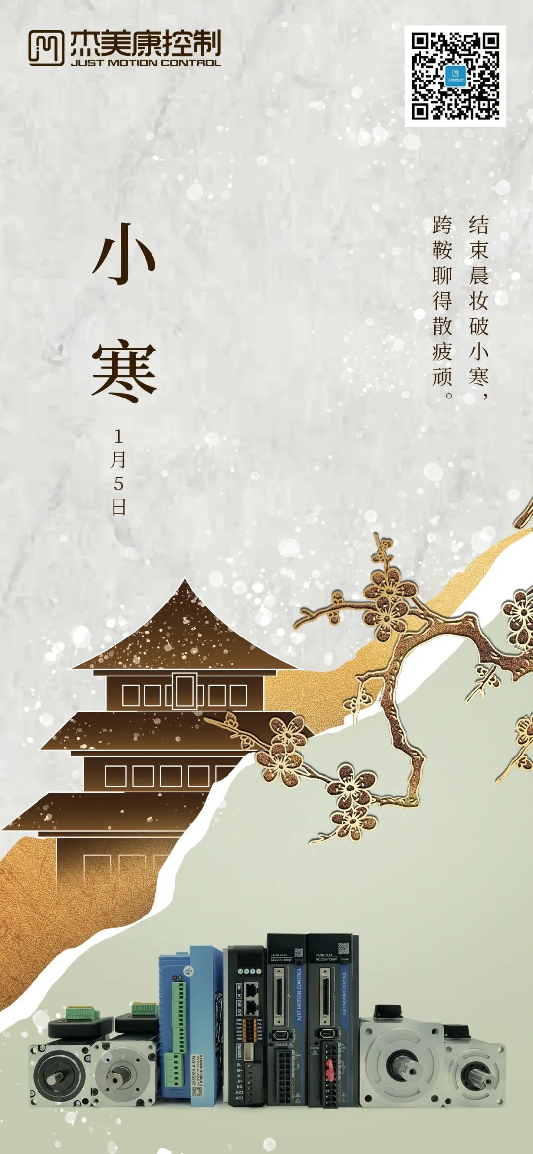 2023小寒