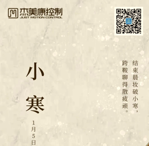 小寒初、年味道！