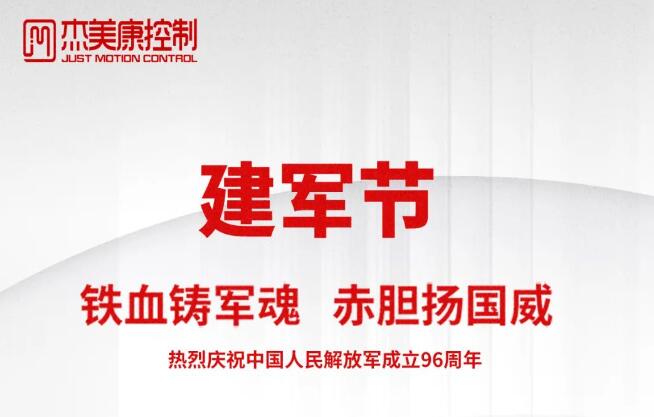 热烈庆祝中国人民解放军96周年建军节！