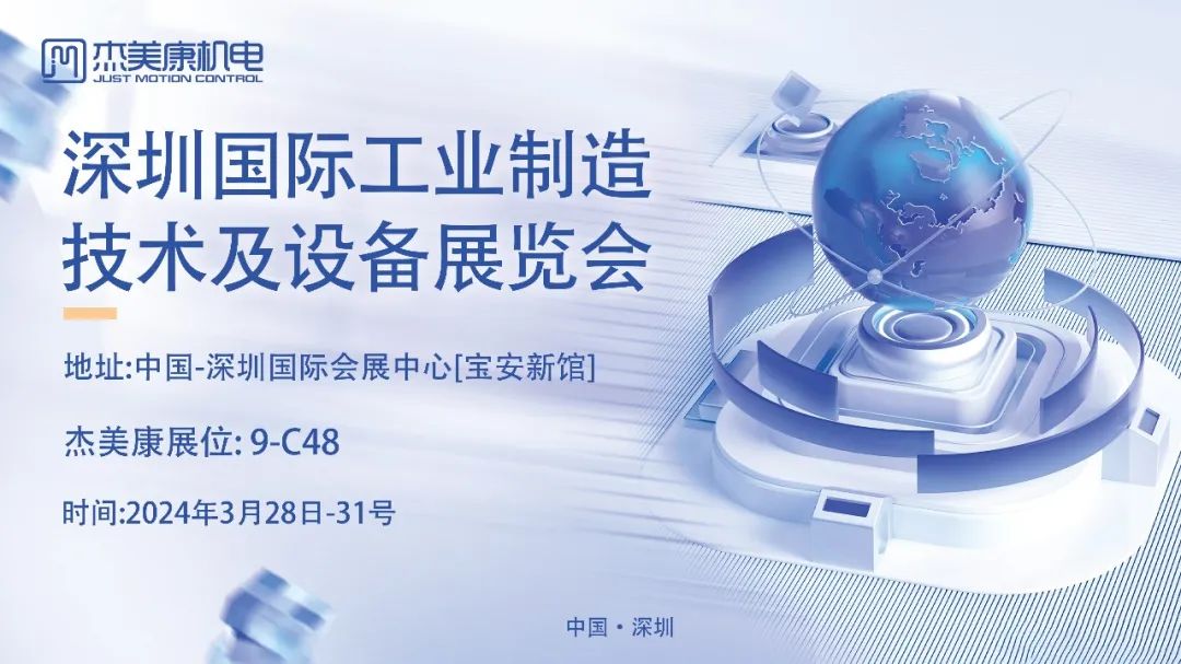 杰美康爆款精品即将亮相ites深圳工业展-深圳国际工业制造技术及设备展览会